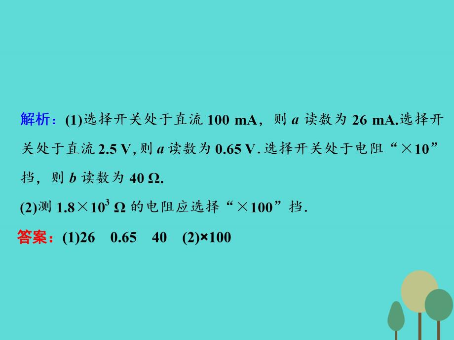 2018届高考物理二轮复习 第1部分 专题讲练突破五 物理实验 第2讲 电学实验与创新课件_第4页