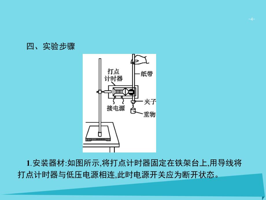 2018版高考物理一轮复习 实验6 验证机械能守恒定律课件_第4页