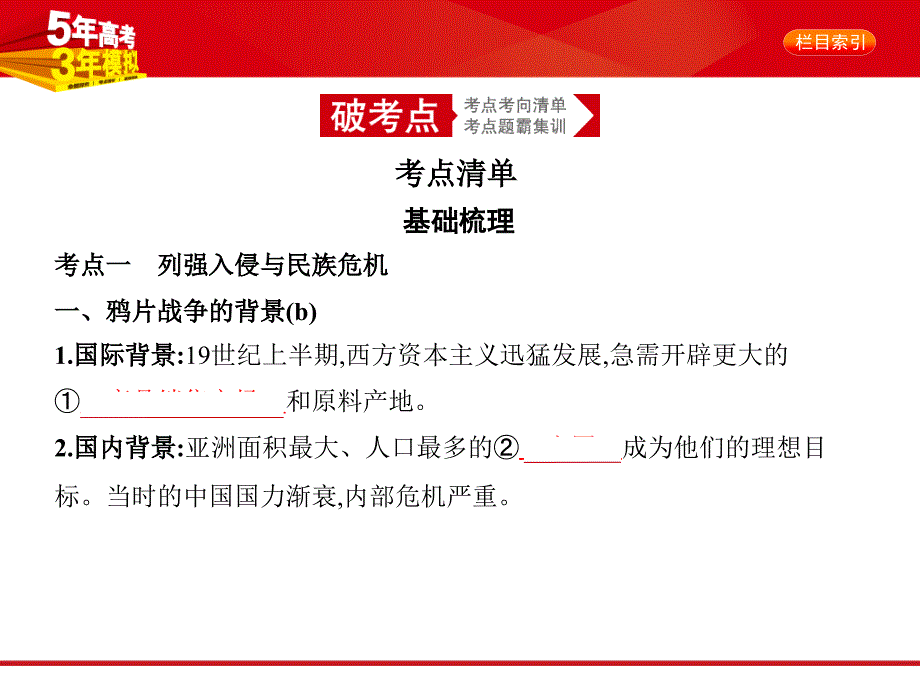 2020版《5年高考3年模拟》历史高考一轮总复习课件【浙江专版】：专题二　近代中国维护国家主权的斗争_第2页