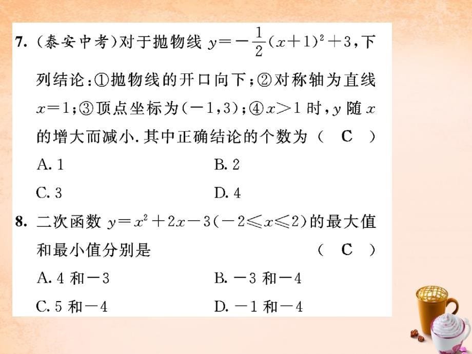 2018春九年级数学下册 滚动练习二 26.2.2课件 （新版）华东师大版_第5页