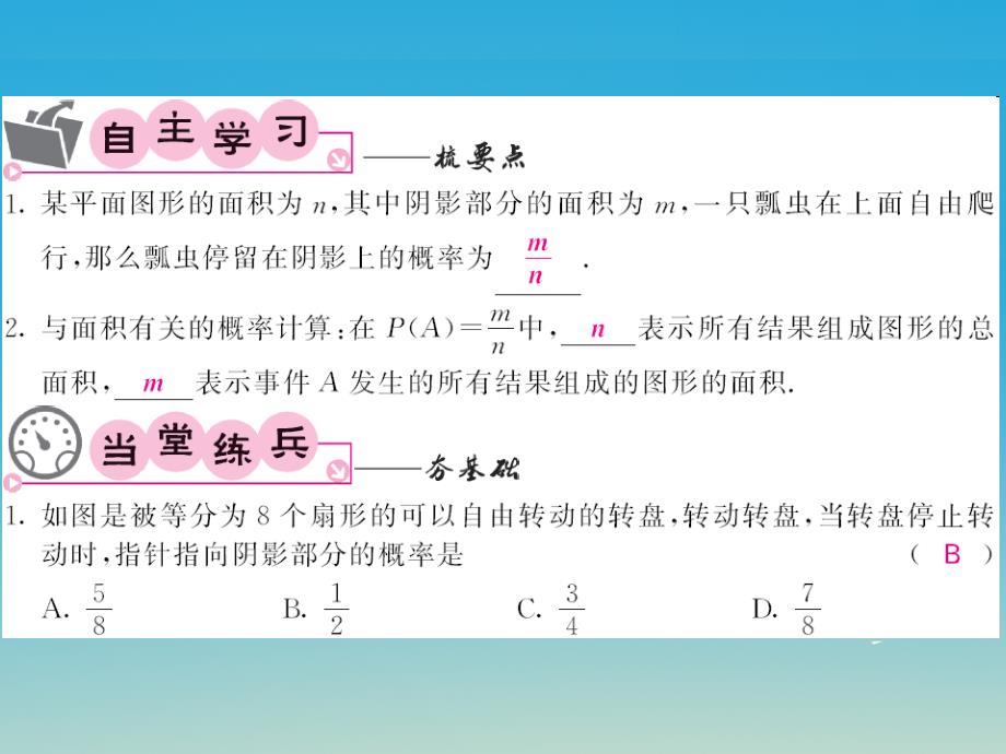 2018春七年级数学下册 6.3 等可能事件的概率 第2课时 停留在黑砖上的概率课件 （新版）北师大版_第2页