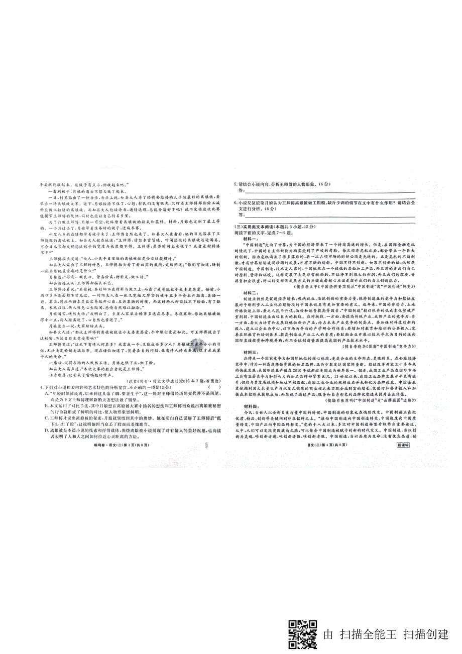 2019年普通高等学校招生全国统一考试高考信息卷系列（二）语文试题 pdf版缺答案_第2页