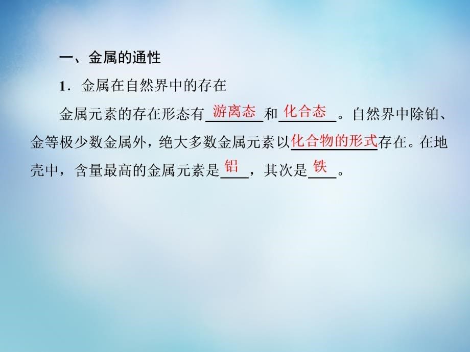 全程复习构想2018高考化学大一轮复习 3.4用途广泛的金属材料课件_第5页