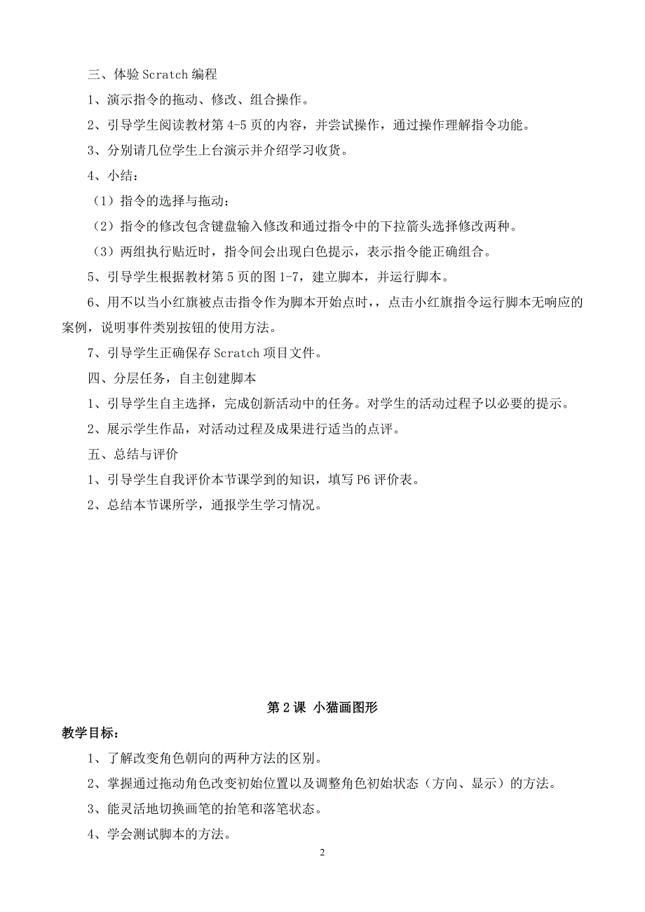 2016版闽教版小学信息技术六年级下册教案2017-2_第2页