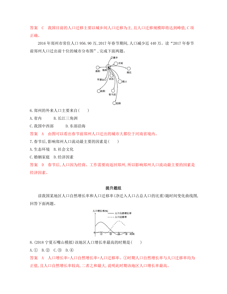 2020版《3年高考2年模拟》地理湘教考苑版一轮复习夯基提能作业：第七单元 2-第二讲　人口的空间变化 word版含解析_第3页