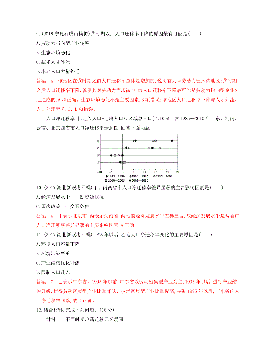 2020版《3年高考2年模拟》地理湘教考苑版一轮复习夯基提能作业：第七单元 2-第二讲　人口的空间变化 word版含解析_第4页