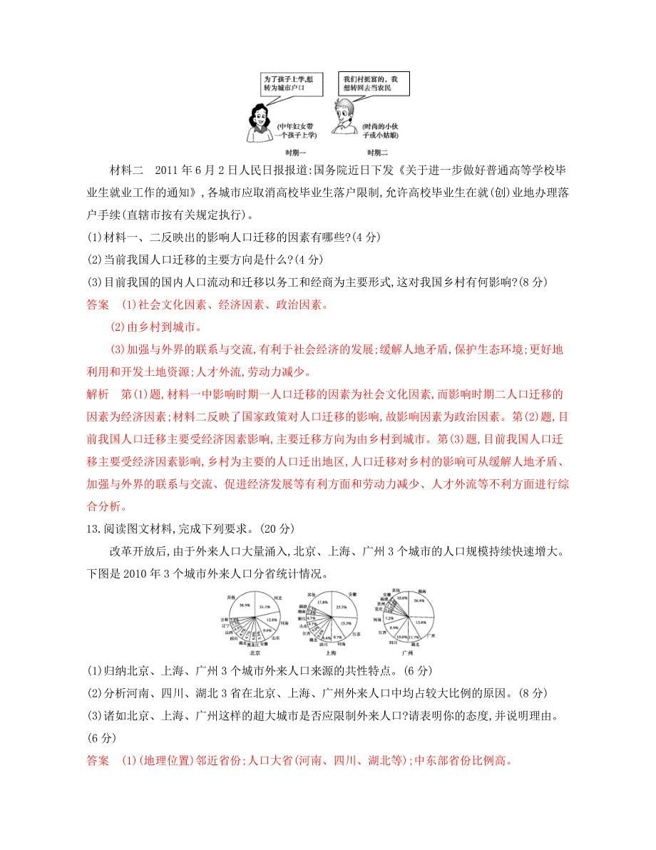 2020版《3年高考2年模拟》地理湘教考苑版一轮复习夯基提能作业：第七单元 2-第二讲　人口的空间变化 word版含解析_第5页