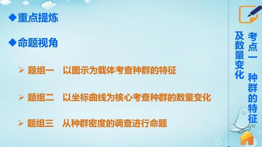 2018年高三生物第二轮复习 专题六 第1讲 种群和群落课件 新人教版_第5页