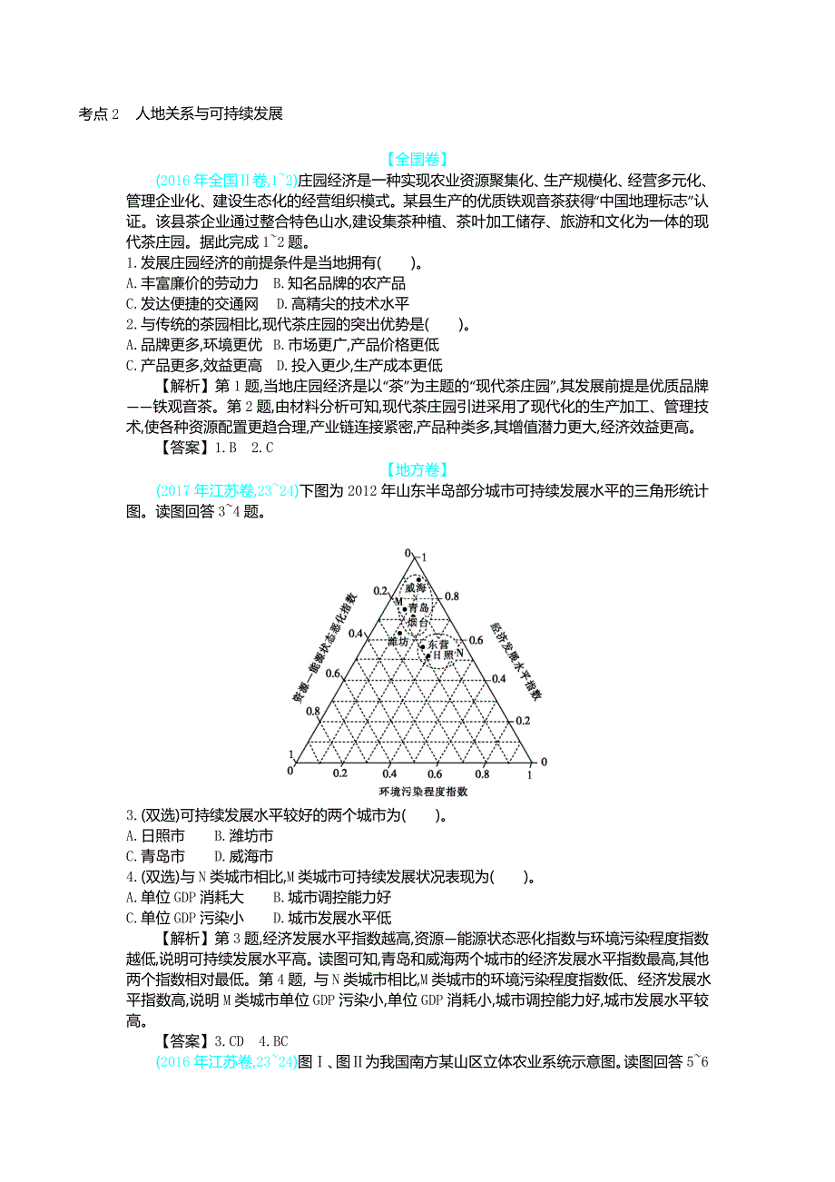 2020届高考地理人教版总复习练习：第十三单元 人类与地理环境的协调发展 word版含解析_第3页