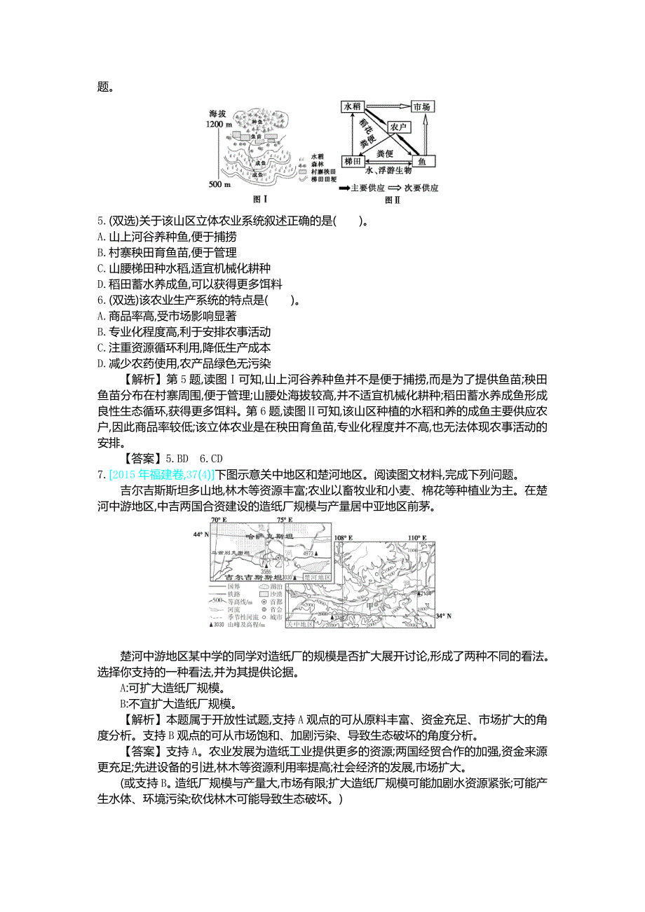 2020届高考地理人教版总复习练习：第十三单元 人类与地理环境的协调发展 word版含解析_第4页