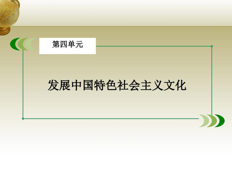 2018春高中政治 第4单元 第8课 第1框 色彩斑斓的文化生活课件 新人教版必修3_第2页