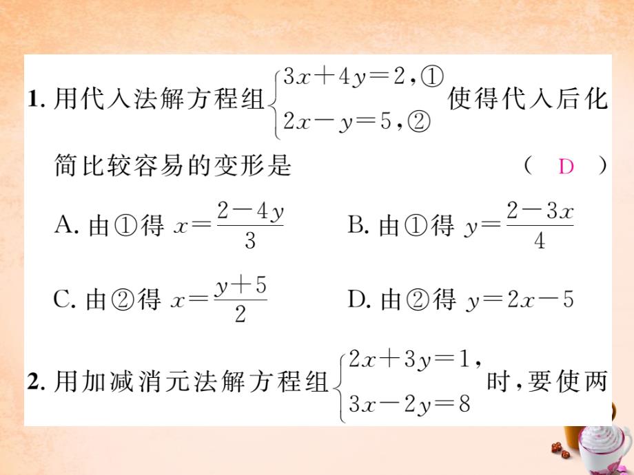 2018春七年级数学下册 滚动综合训练一 2.3-2.4课件 （新版）浙教版_第2页