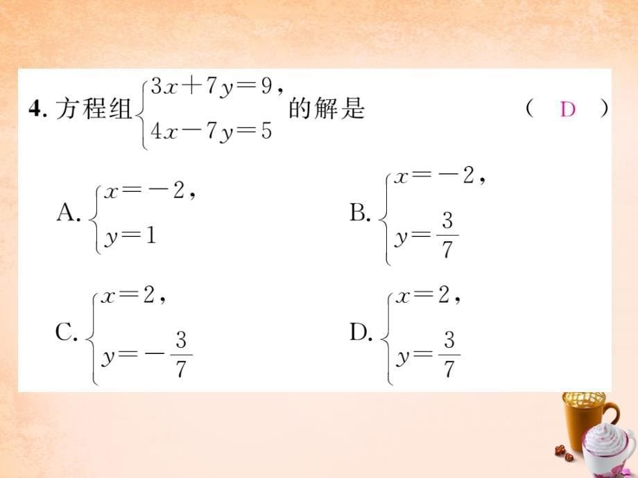 2018春七年级数学下册 滚动综合训练一 2.3-2.4课件 （新版）浙教版_第5页