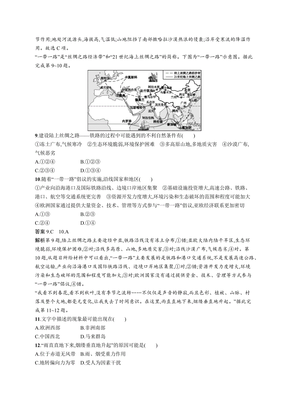 2020版广西地理人教版一轮考点规范练36世界地理概况 word版含解析_第3页