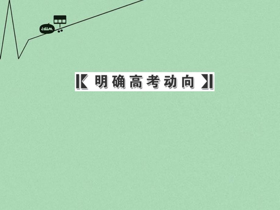 高中历史 专题五 现代中国的对外关系和世界政治格局的多极化趋势课件 北师大版必修1_第4页