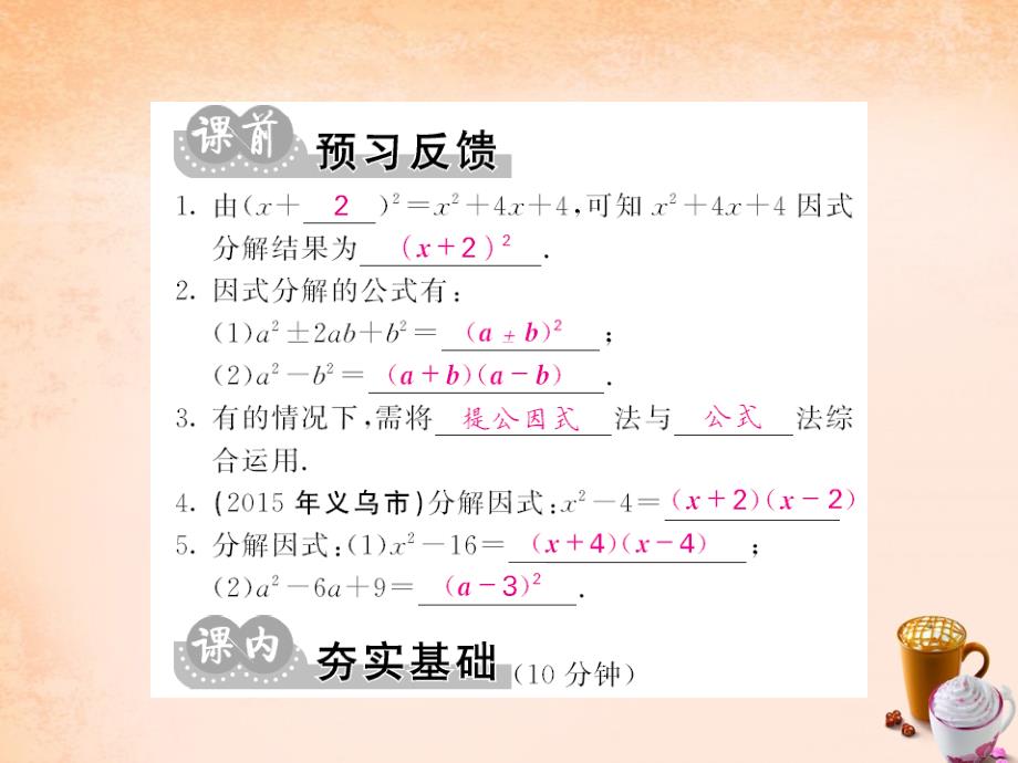 2018春七年级数学下册 第八章 整式乘法与因式分解 8.4 公式法（第1课时）课件 沪科版_第2页