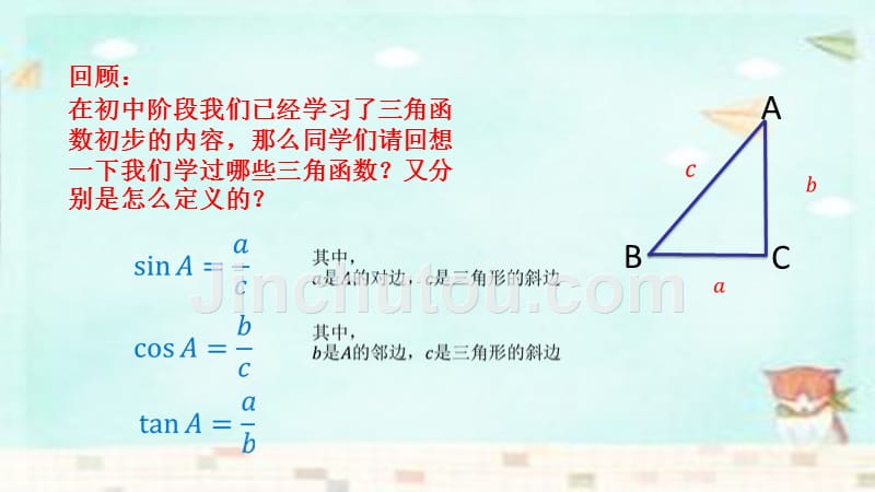 高中数学 1.2.1三角函数的定义课件 新人教b版必修4_第2页