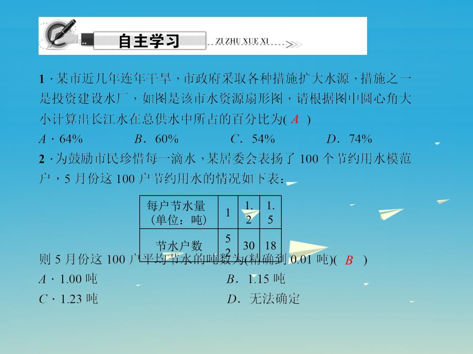 2018春七年级数学下册10.3课题学习从数据谈节水课件新版新人教版_第2页