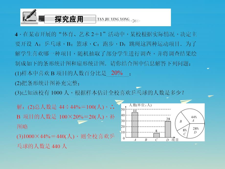 2018春七年级数学下册10.3课题学习从数据谈节水课件新版新人教版_第4页