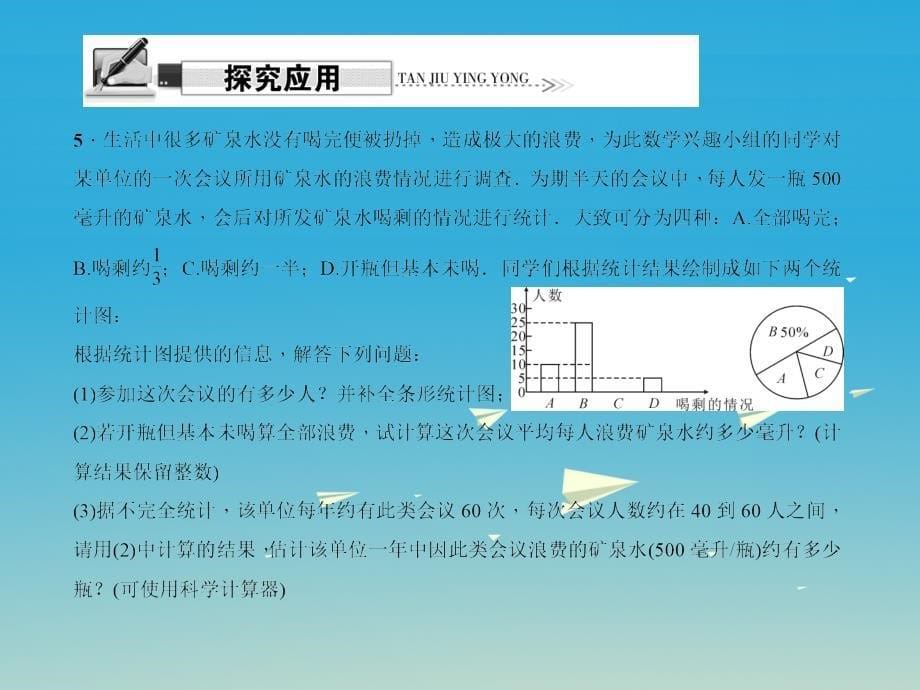 2018春七年级数学下册10.3课题学习从数据谈节水课件新版新人教版_第5页