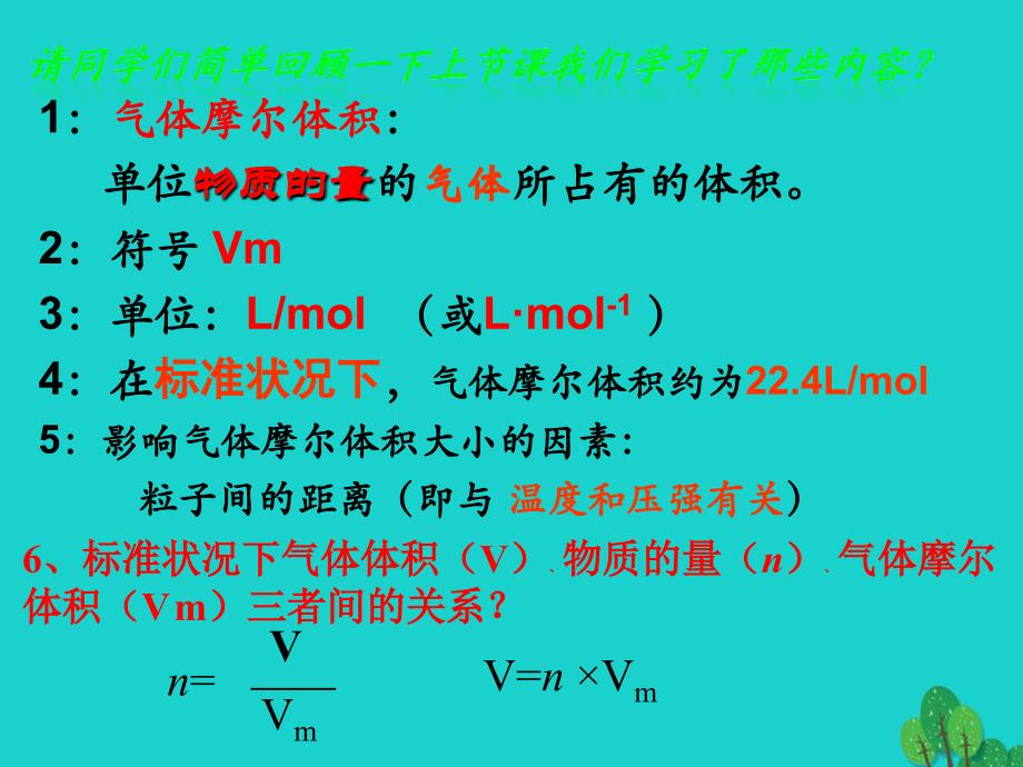 2018秋高中化学 第一章 从实验学化学 第2节 化学计量在实验中的应用课件2 新人教版必修1_第2页