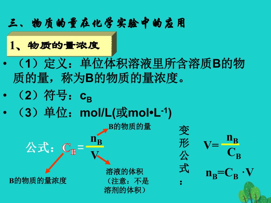 2018秋高中化学 第一章 从实验学化学 第2节 化学计量在实验中的应用课件2 新人教版必修1_第4页