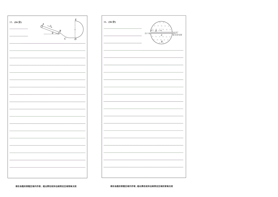 2018-2019学年度第二学期开学考查高三物理答题卡_第2页