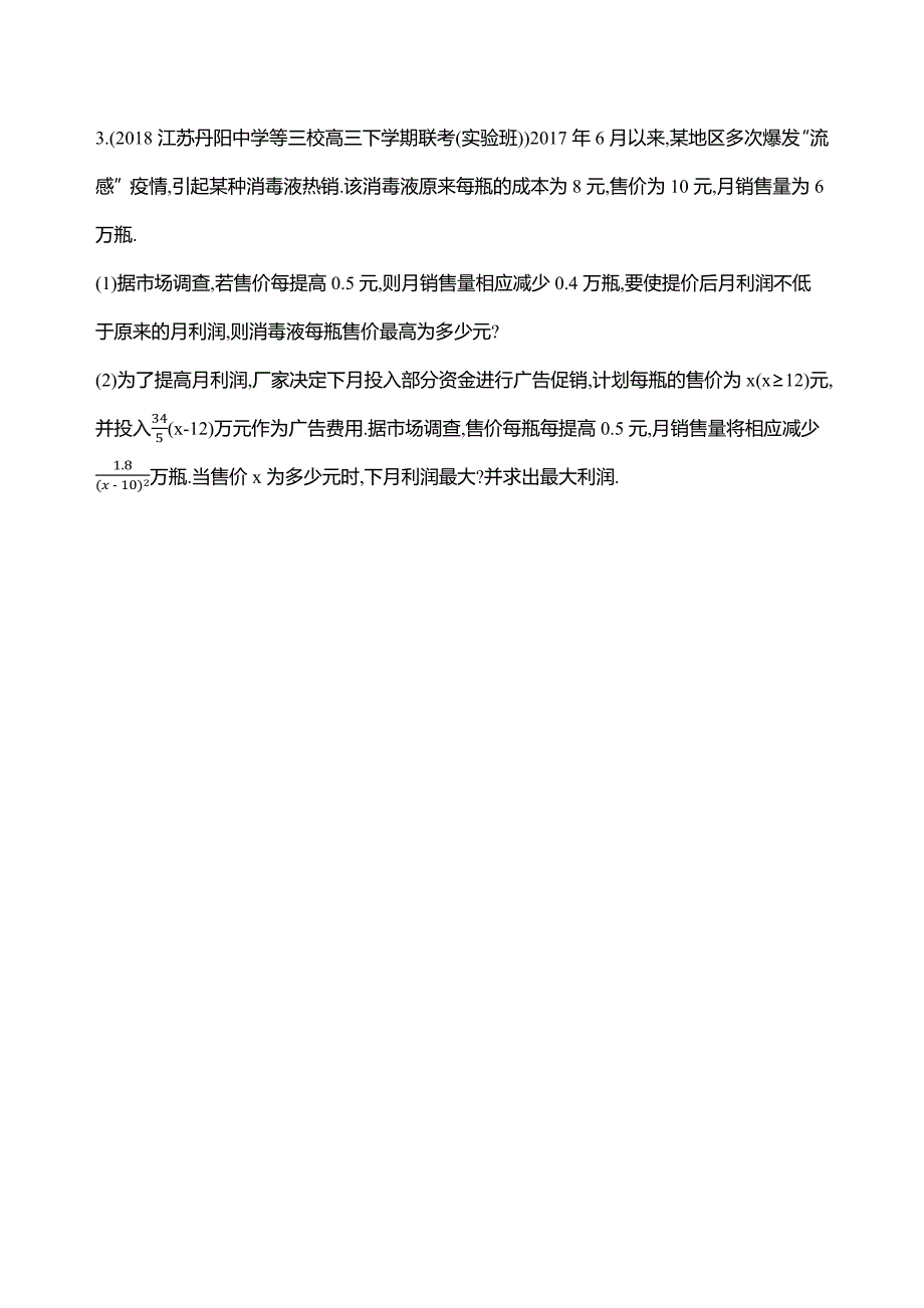 2019江苏高考数学二轮冲刺作业：第21讲　函数应用题 word版含解析_第2页