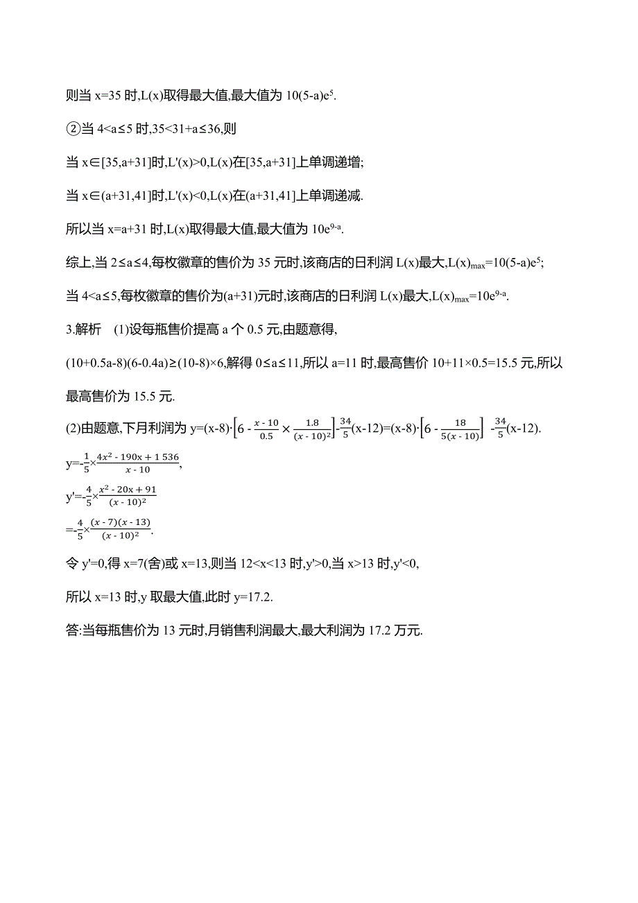 2019江苏高考数学二轮冲刺作业：第21讲　函数应用题 word版含解析_第4页