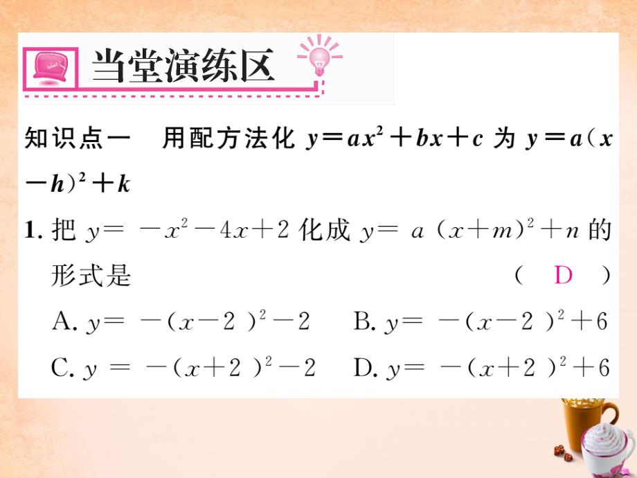 2018春九年级数学下册 1.2  y=ax2+bx+c（a≠0）的图像与性质（第5课时）课件 （新版）湘教版_第4页