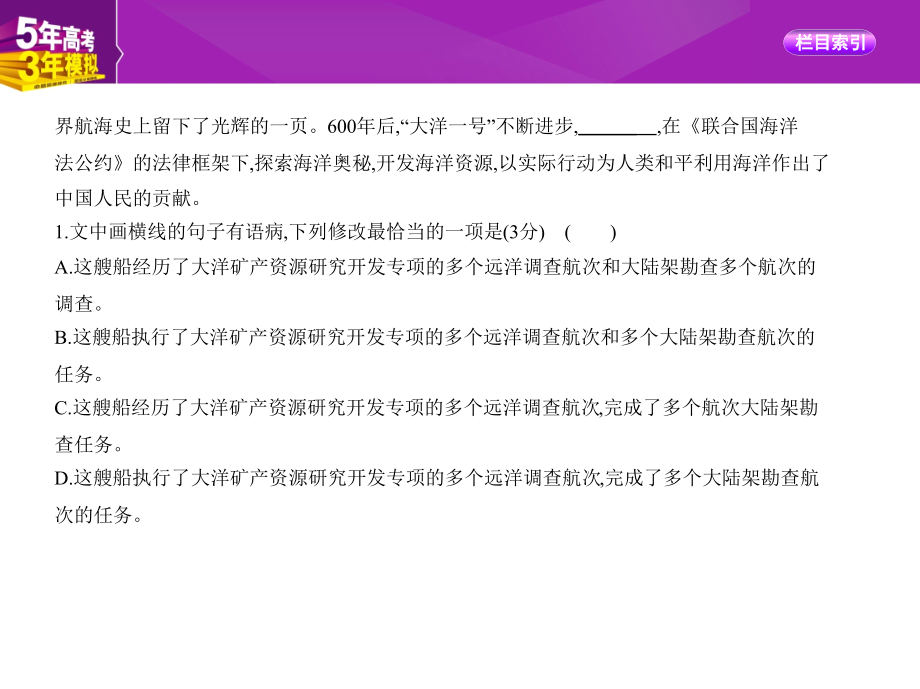 2019版《5年高考3年模拟》高考语文课标ⅰ课件：专题十二 语段综合 _第3页