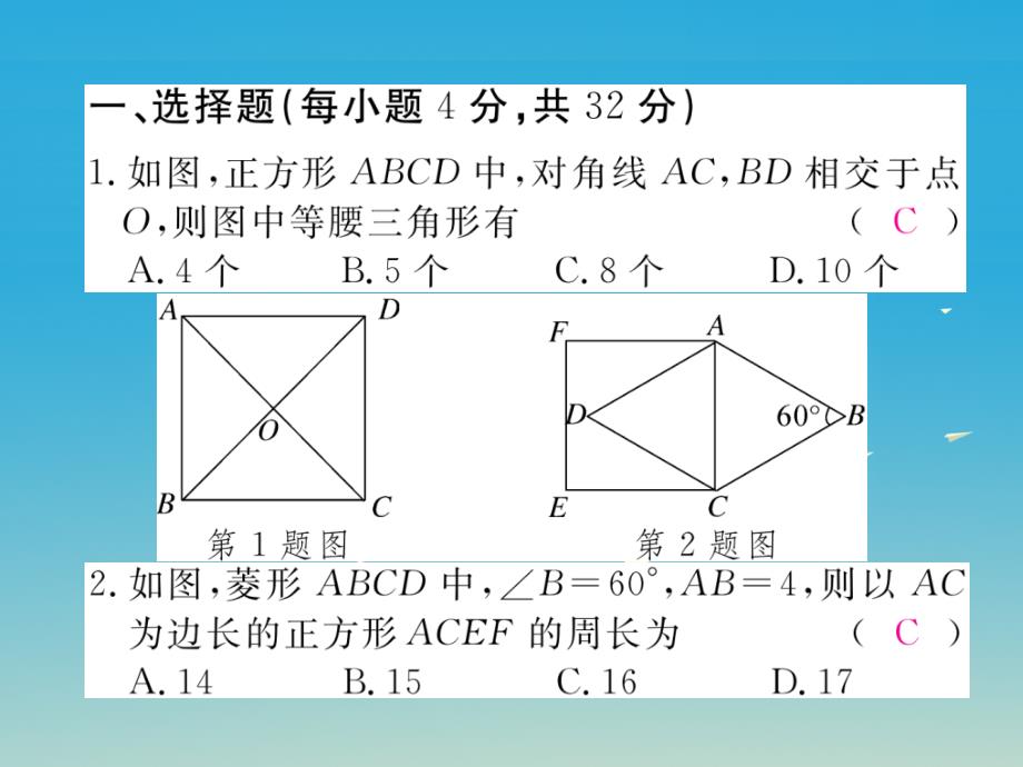 2018年春八年级数学下册 综合滚动练习 特殊平行四边形的性质与判定习题课件 （新版）新人教版_第2页