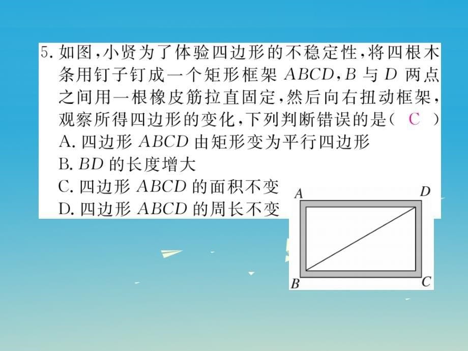 2018年春八年级数学下册 综合滚动练习 特殊平行四边形的性质与判定习题课件 （新版）新人教版_第5页