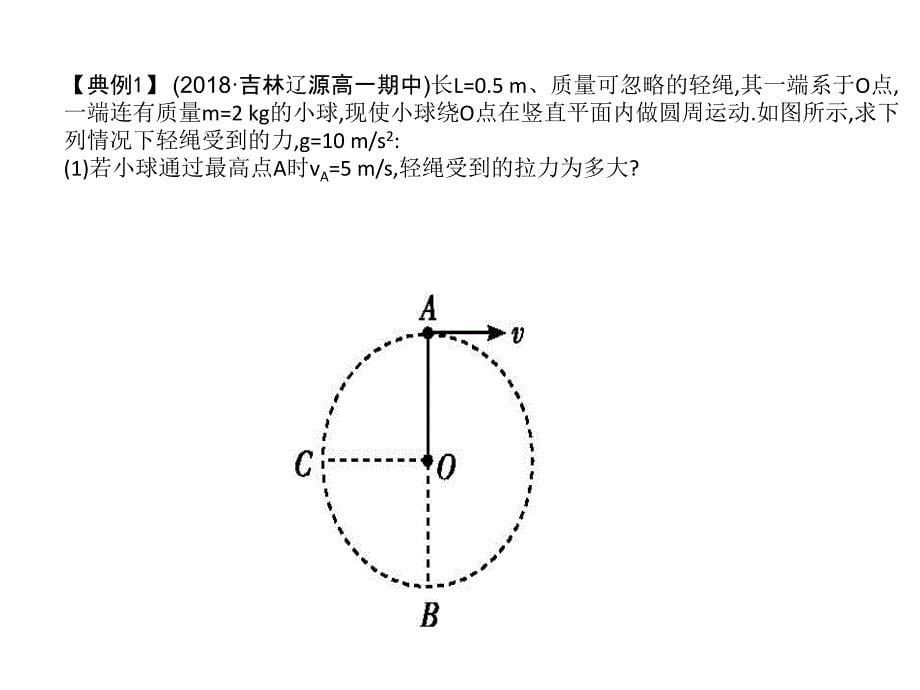 2019年高中物理粤教版必修二课件：第二章 匀速圆周运动 本章总结 _第5页