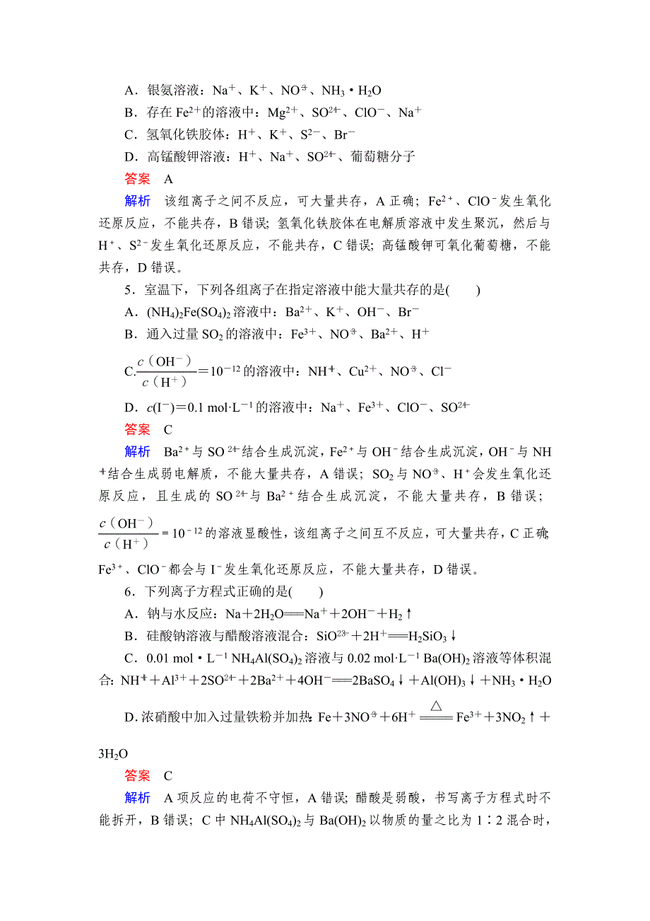 2019届高三化学（江苏专用）二轮复习练习：选择题热点4 word版含解析_第2页