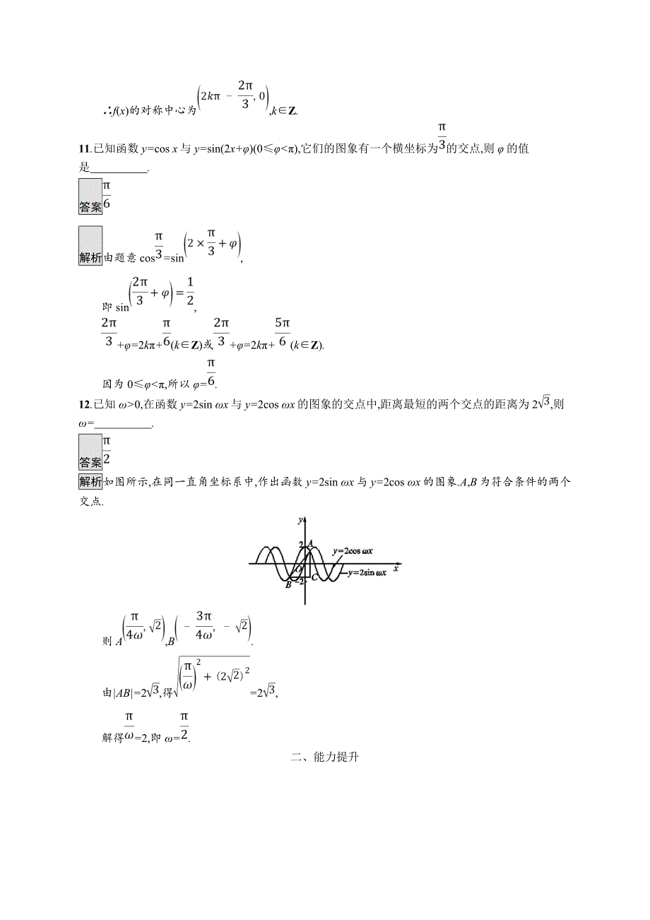 2020版广西高考人教a版数学（文）一轮复习考点规范练19 三角函数的图象与性质 word版含解析_第4页