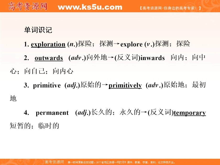 2018-2019学年高中北师大版英语选修七课件：unit 20 new frontiers20-3 _第4页