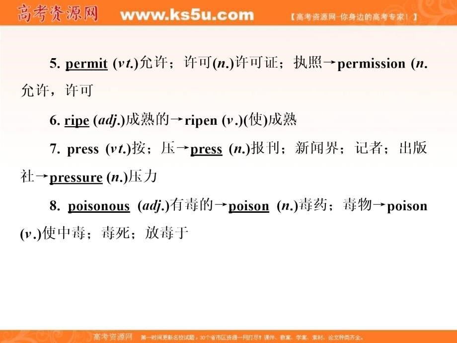 2018-2019学年高中北师大版英语选修七课件：unit 20 new frontiers20-3 _第5页