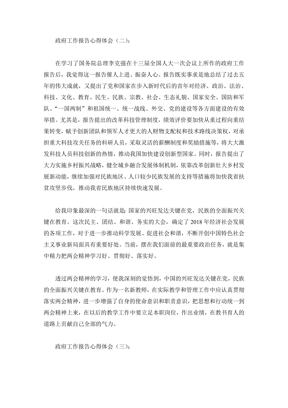 2019年扶贫干部政府工作报告学习心得体会4篇_第2页