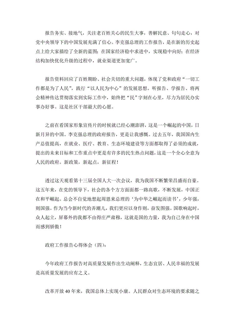 2019年扶贫干部政府工作报告学习心得体会4篇_第3页