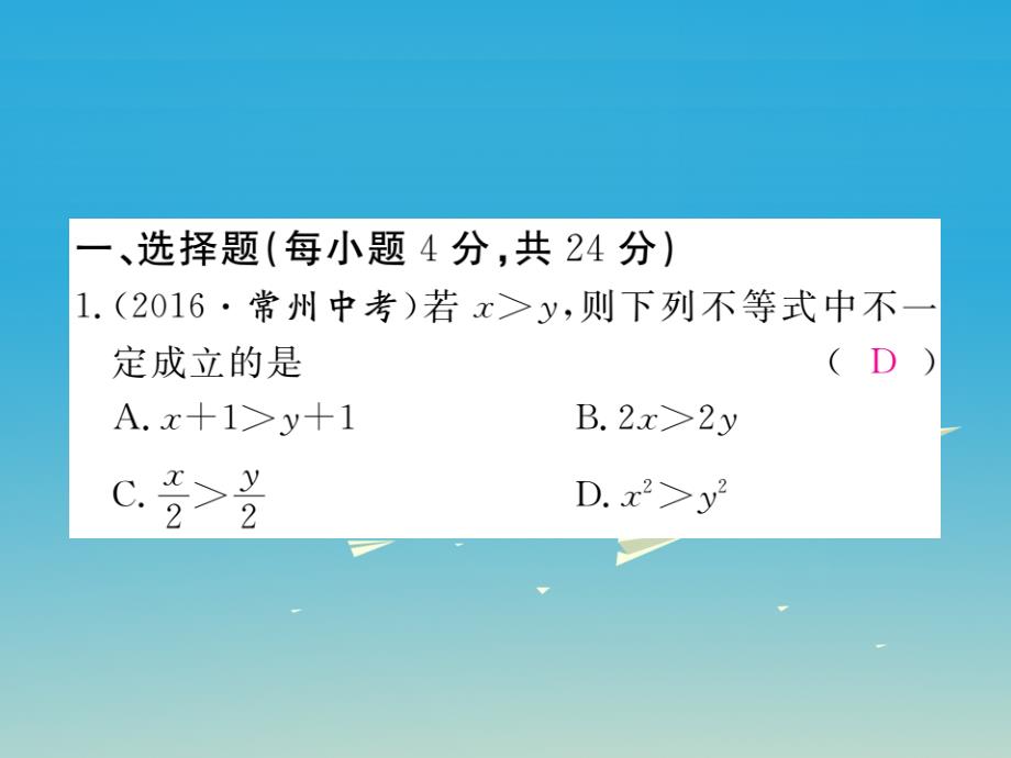 2018春七年级数学下册综合滚动练习一元一次不等式的解法与应用课件新版华东师大版_第2页