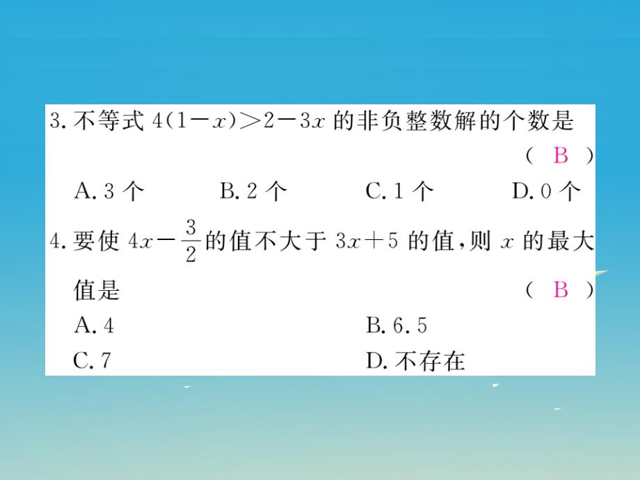 2018春七年级数学下册综合滚动练习一元一次不等式的解法与应用课件新版华东师大版_第4页