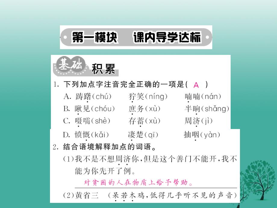 2018年春八年级语文下册 第三单元 9 日出（节选）课件 （新版）语文版_第2页