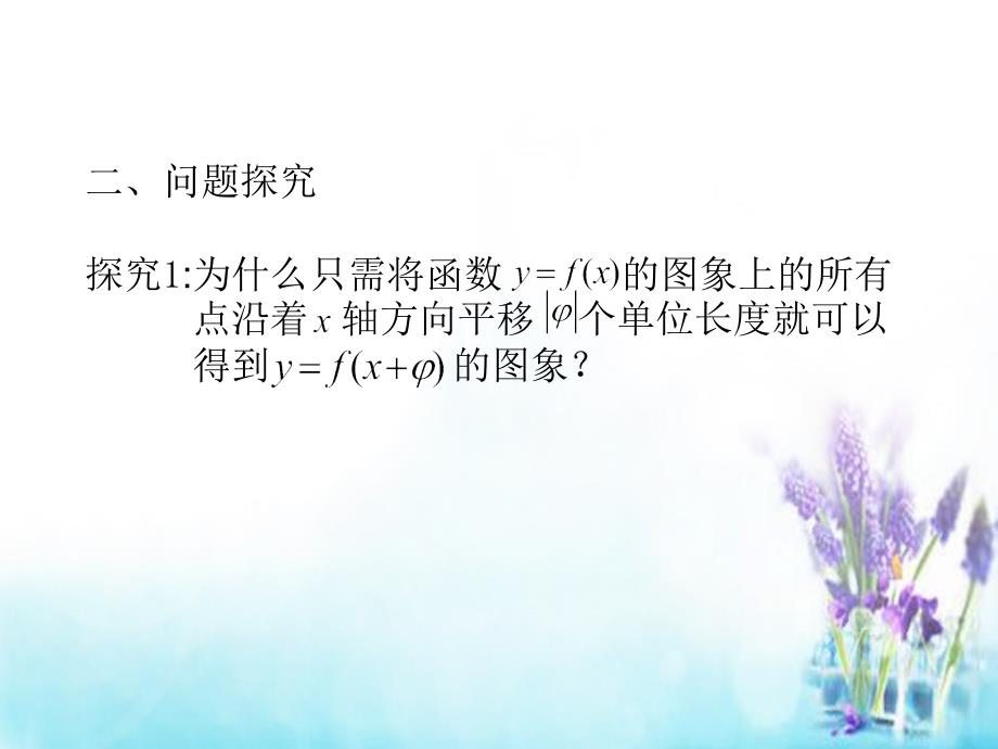 2018高中数学 1.5函数y=asin（ωx+φ）的图象课件1 新人教a版必修4_第3页