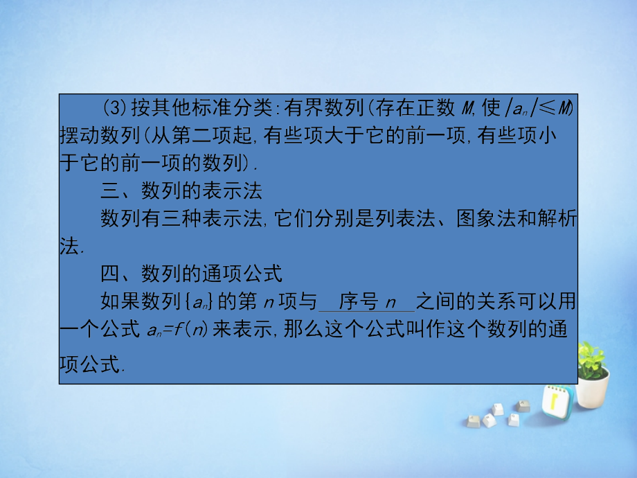 2018届高考数学第一轮复习 第三章 数列课件 理 北师大版_第3页