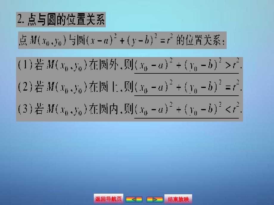 数学导航2018届高考数学大一轮复习 第八章 3圆的方程课件 文_第4页