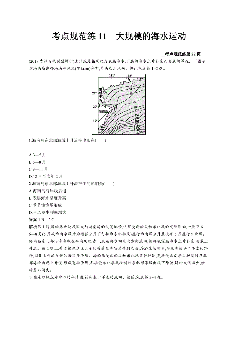 2020版广西地理人教版一轮考点规范练11大规模的海水运动 word版含解析_第1页