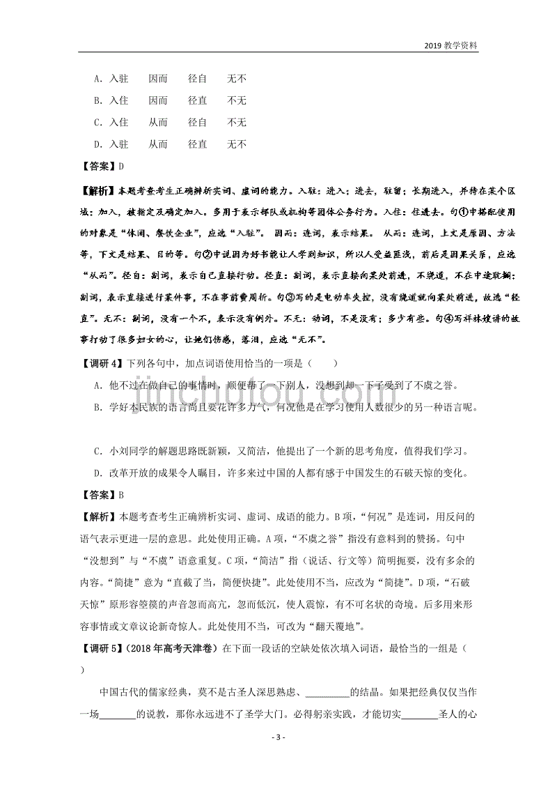 2019年高考语文之高频考点02实词、虚词、混合型词语辨析含解析_第3页