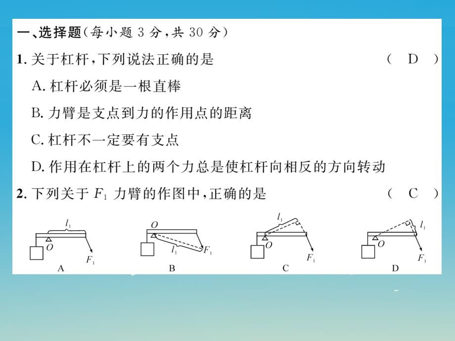 2018年春八年级物理下册第十二章简单机械达标测试卷课件新版新人教版_第2页