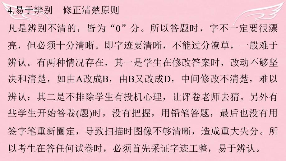 2018届高三地理二轮复习 专题二 揭秘阅卷原则 教你满分答案 一 评分时坚持的原则课件_第4页